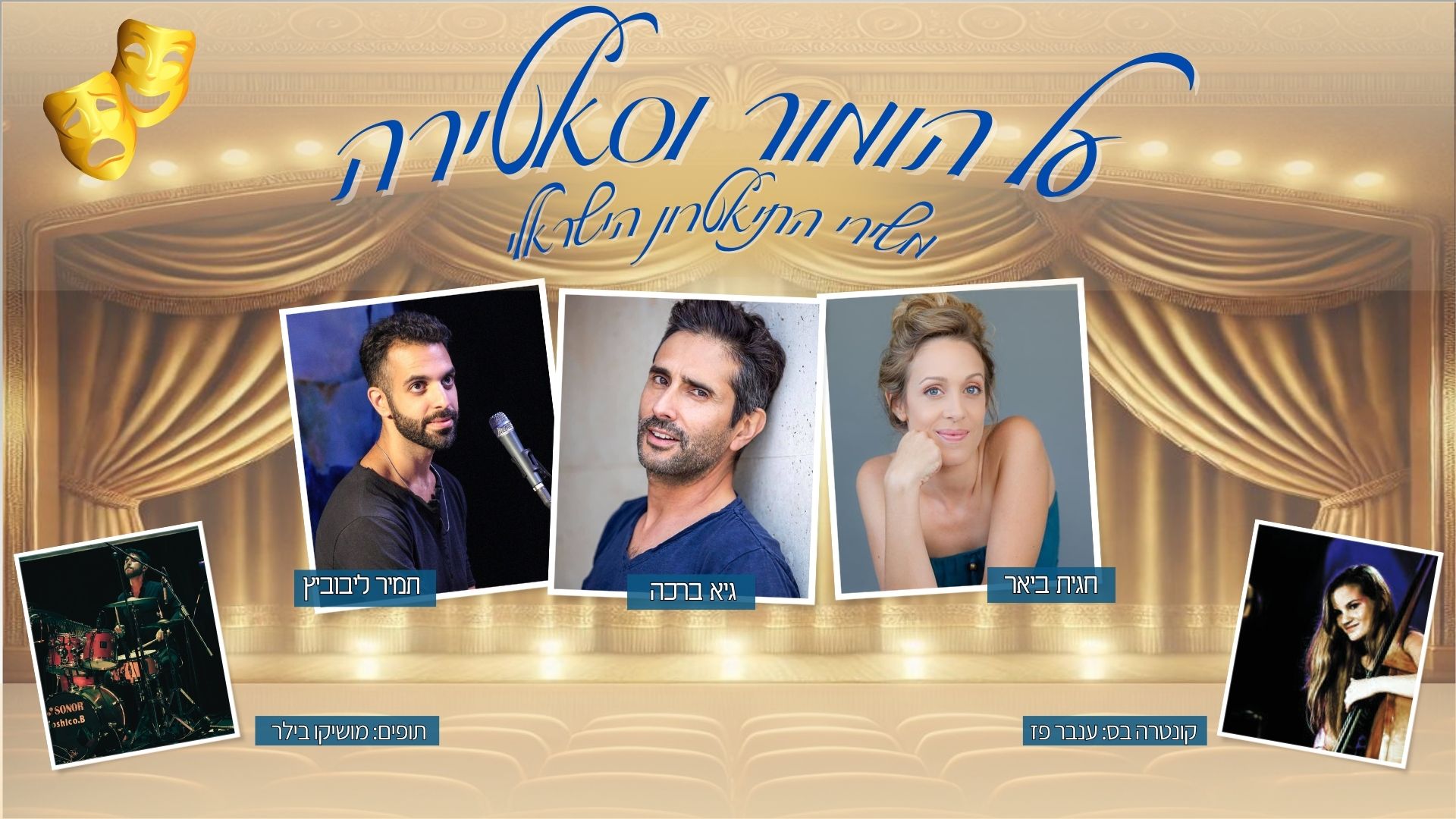 על הומור וסאטירה